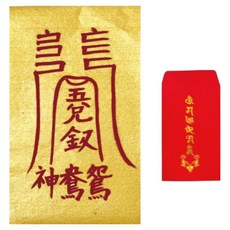 許願符咒 僧侶親筆書寫黃金手寫符咒, 愛情獨佔符, 1個