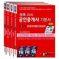 kyungrok 2026 公認仲介士基本書 第2次 公認仲介士法令及仲介實務 + 不動產公法 + 不動產公示法 + 不動產稅法 套組 全4冊