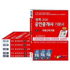 kyungrok 2026 公認仲介士基本書 第1次 + 第2次 套組 全6冊