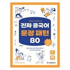 Sisabooks Chn 中國人最常使用的真實中文句型80, 參考詳細內容