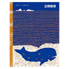 고래둠벙, 양장