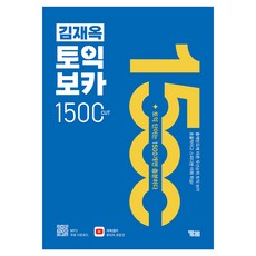 YBM 金在玉 多益字彙 1500, 參考詳細內容