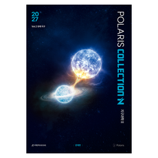 2027 폴라리스 COLLECTION N제 Vol.2 유체 지구 지구과학2, 과학, 고등 3학년