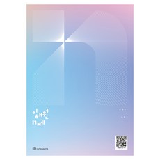 2027 이해원 N제 시즌1 수학1, 수학, 고등 2학년