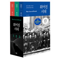 kungree 扭曲的時代 第1集 + 第2集 + 第3集 套書 全3冊, 半精裝
