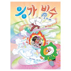 便便刨冰 2： %與可能性： 日漸長大的火花!