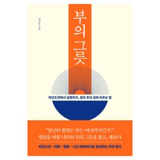 부의 그릇, 반양장