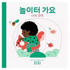 Bababooks 遊樂場：我的一天