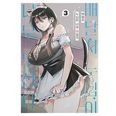 배달처 누님이 너무 무섭다 3, 에이템포미디어, 요리마 리요