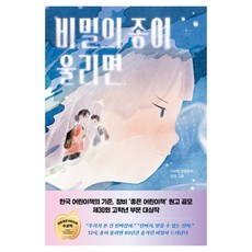 비밀의 종이 울리면, 반양장