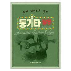 木吉他沙龍, 半精裝