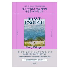 BOOKLIFE 每當我想放棄 就踏上一段旅程 精裝, 雪兒·史翠德