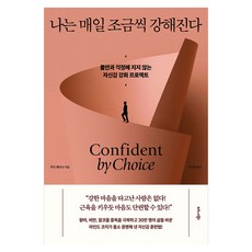 나는 매일 조금씩 강해진다, 반양장 반양장