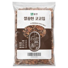 봄찬가드닝 파충류 프리미엄 코코칩 바닥재, 1개, 5L