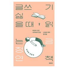 Booktrigger 不想寫作時讀的書, 琴晶淵