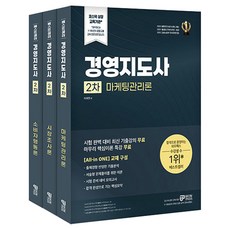 2026 경영지도사 2차 마케팅 세트, 와우패스