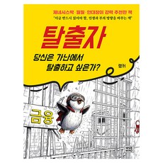 탈출자:당신은 가난에서 탈출하고 싶은가?, 메이드마인드, 랭커 메이드마인드, 랭커