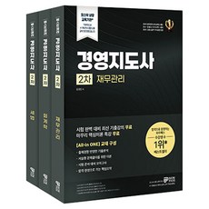 2026 경영지도사 2차 재무관리 세트, 와우패스
