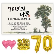 Goodfr 70歲壽辰橫幅派對用品組, 樹木