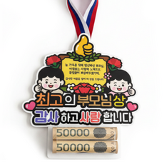 아티엔토퍼 용돈 목걸이, 1개, 최고의 부모님상