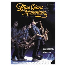 블루 자이언트 모멘텀(BLUE GIANT MOMENTUM) 4, 대원씨아이, NUMBER 8 대원씨아이, NUMBER 8
