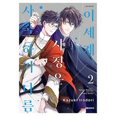 이세계 사정은 사축하기 나름 2, 대원씨아이, 야츠키 와카츠