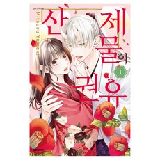 산제물의 권유 1, 대원씨아이, 유메키 미츠루