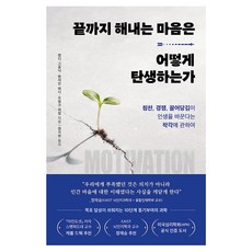 Hdjisung 堅持到底的心是如何誕生的：關於讚美 競爭 吸引力改變人生的錯覺, 半精裝