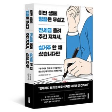 이번 생에 영끌은 무섭고 전세금 올려주긴 지쳐서 실거주 한 채 샀습니다만, 모티브, 소나무우유(김진석)