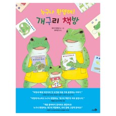 CheongaeuiBaram 歡迎任何人! 青蛙書店