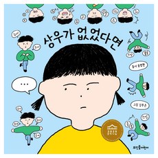 Ddstoneeorini 如果沒有相宇, 精裝