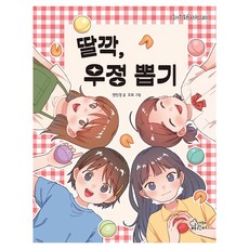 Gamoonbee 喀嚓 友情抽獎, 半精裝