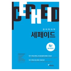 창의력과학 세페이드 4F 물리(하), 과학, 중학생