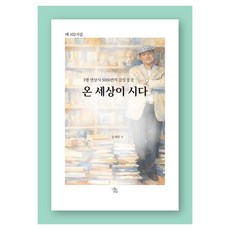 Book Village 全世界都是詩：3行聯想詩5000首的情感風景, 龍惠園
