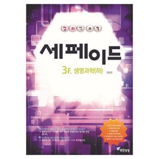 Imagine Infinitely 創意科學 Cepheid 3F 生命科學 (下) 修訂版, 科學, 國中生