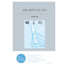 NANDA 直到消失為止的單字：金彥的4月, 金彥的4月