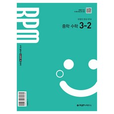 2027 개념원리 RPM 중학 수학 3-2, 중등 3-2