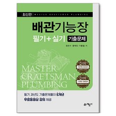 yeamoonsa 配管技能長 筆試+術科 歷屆試題