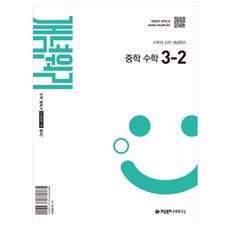 개념원리 중학 수학 3-2(2027):수학의 시작 개념원리, 중등 3-2