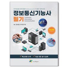 정보통신기능사 필기, 반양장 반양장
