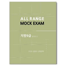 2026 김중규 지방 서울 9급 동형모의고사 선행정학, 카스파