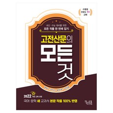 고전산문의 모든 것:2022 개정 교육과정, 국어, 모든 고등학교 학년