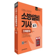 Epasskorea 2026 消防設備技師 實技 機械領域
