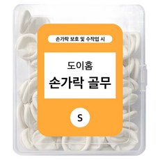 도이홈 라텍스 손가락 골무 세트 S, 원컬러, 1세트