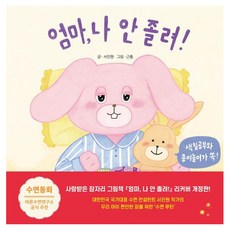 Booksan 媽媽 我睏了