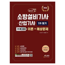 Book Sketch 2026 Check Up 消防設備技師·產業技師 機械領域 第1次筆試理論+預測問題