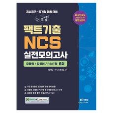 Book Sketch 2026 Check Up NCS歷屆試題實戰模擬考試 模組型 PSAT模組型 PSAT型 6回, 單品