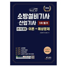 Book Sketch 2026 Check Up 消防設備技師·產業技師 電氣領域 第一次筆試理論+預測問題