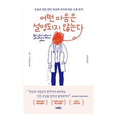 어떤 마음은 설명되지 않는다, 어크로스, 벤지 워터하우스