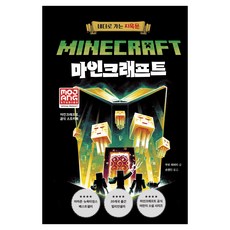 네더로 가는 지옥문, 제제의숲, 양장